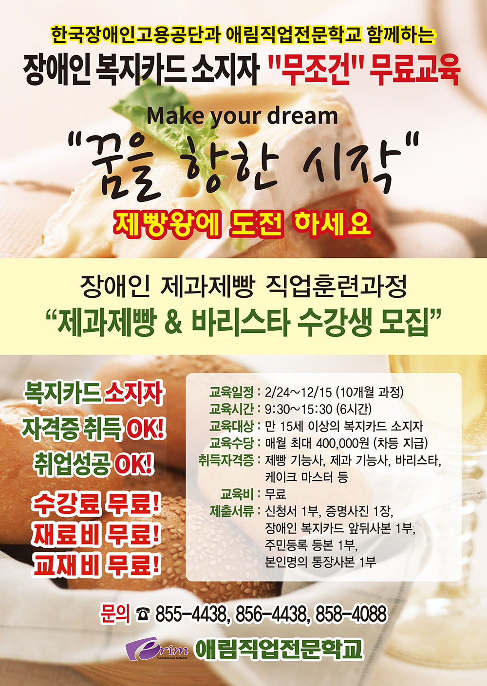 장애인 제과&제빵 훈련과정